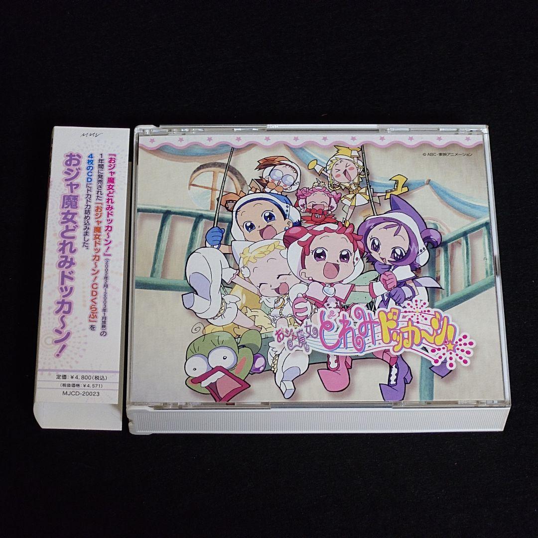おジャ魔女どれみドッカ〜ン! サウンドトラック／ナ・イ・ショ・Yo!おジャ魔女