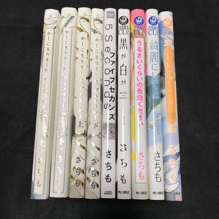 BL さちも　かしこまりました、デスティニー~answer~ 黒か白　綺麗にして