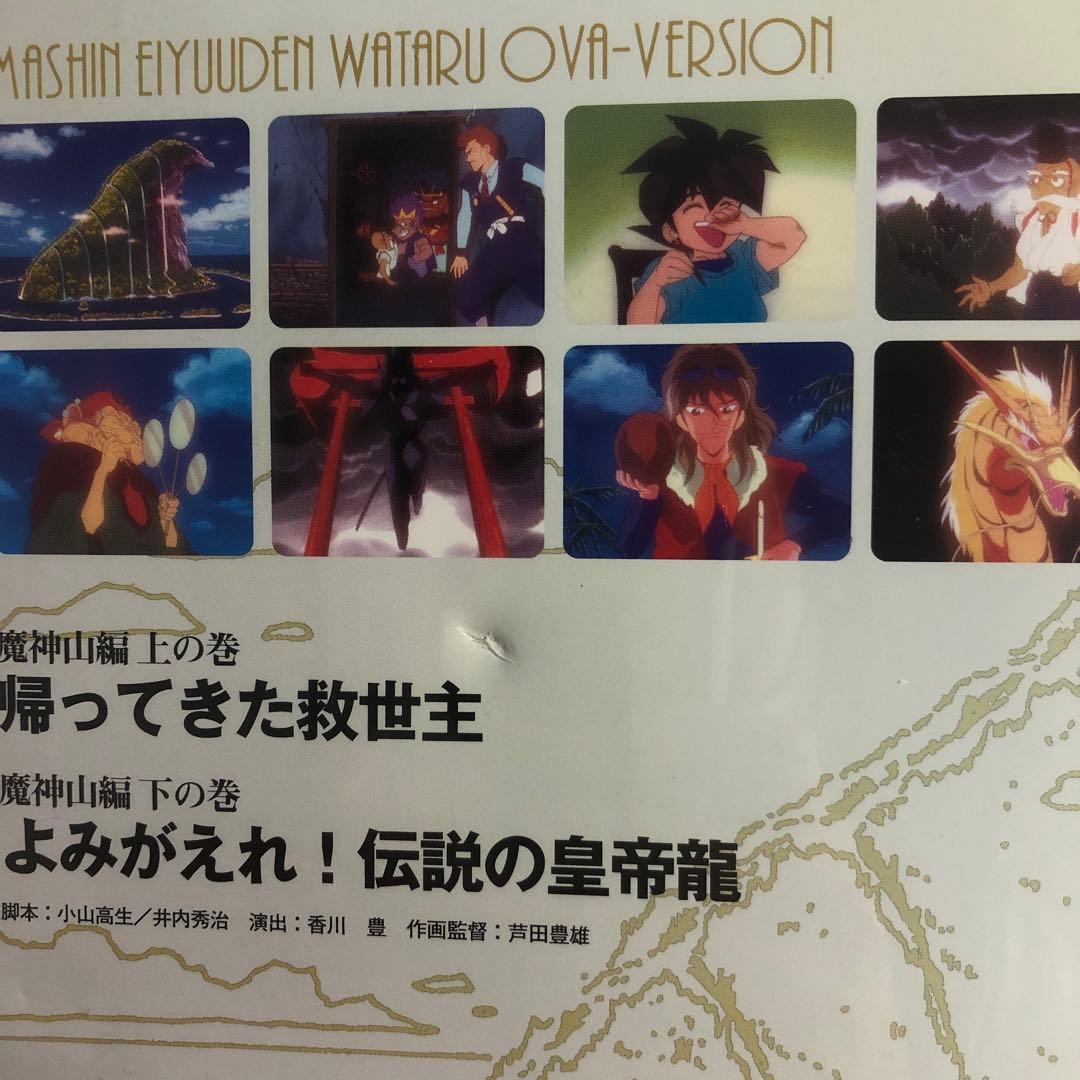 魔神英雄伝ワタル TV&OVA DVD-BOX1〈9枚組〉