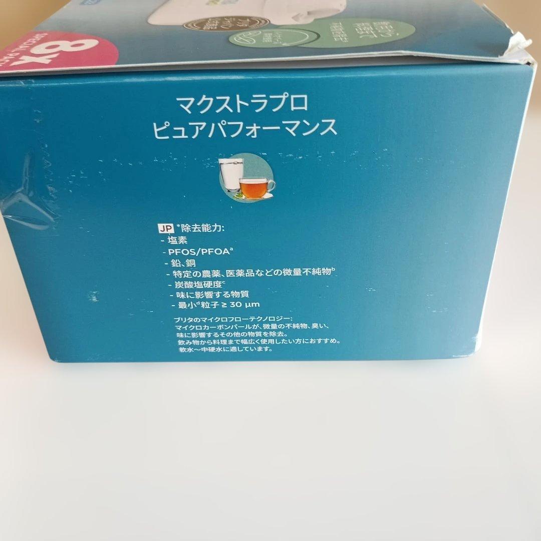 【BRITA】 MAXTRA PRO 浄水フィルター 8個入り