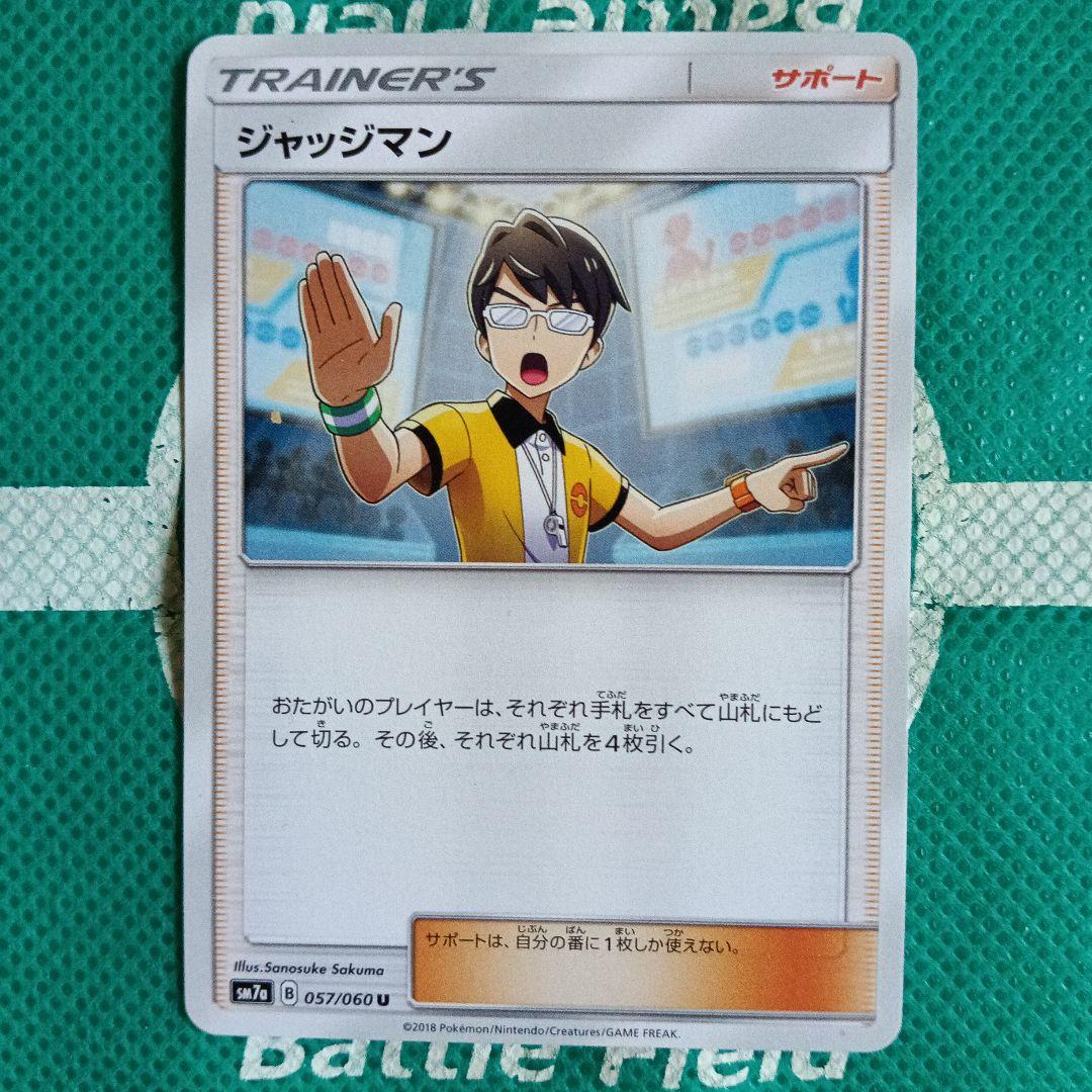 ウルトラフォレストのかみつかいトレーナーズスタジアム