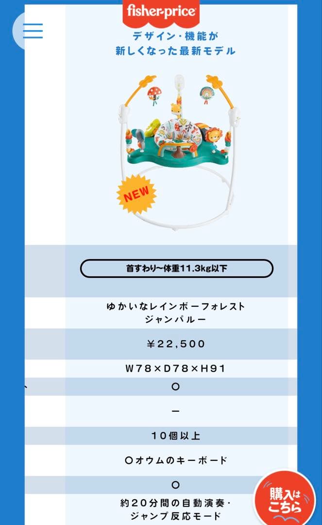 16日まで限定　フィッシャープライス　ゆかいなレインボーフォレストジャンパルー