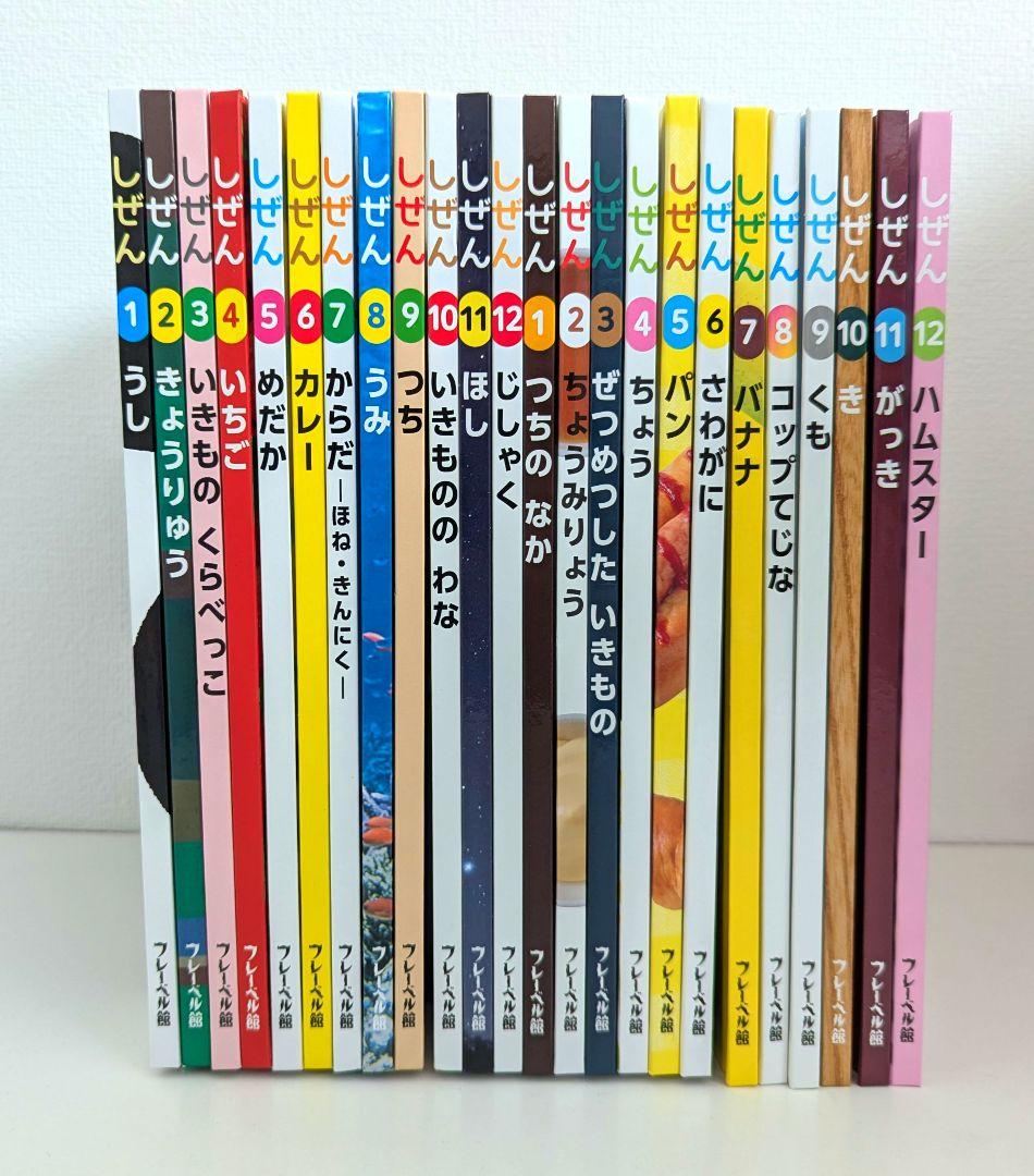 しぜん 絵本 図鑑　24冊セット　フレーベル館　キンダーブック　読み聞かせ　知育