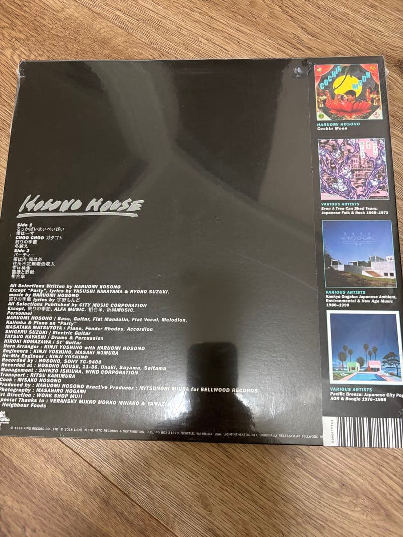 【新品未開封】細野晴臣 HOSONO HOUSE US再発アナログ盤