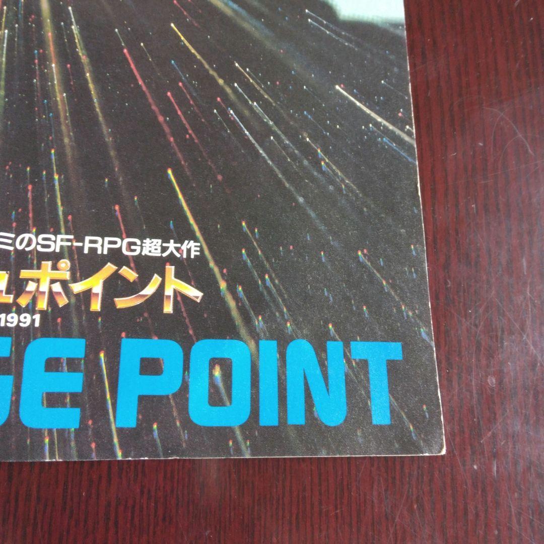 1991年　幕張メッセ　第3回初心会展示会ゲームカタログ　当時物