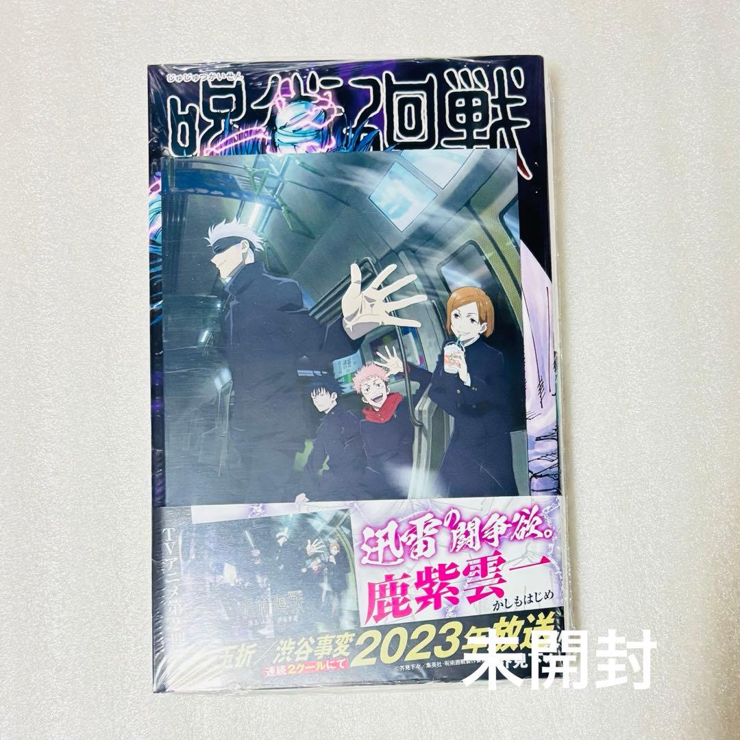 呪術廻戦 漫画 呪術廻戦0 ノベライズ 小説