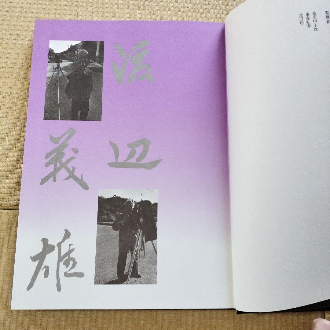 集英社 現代日本写真全集 日本の美 全12巻セット