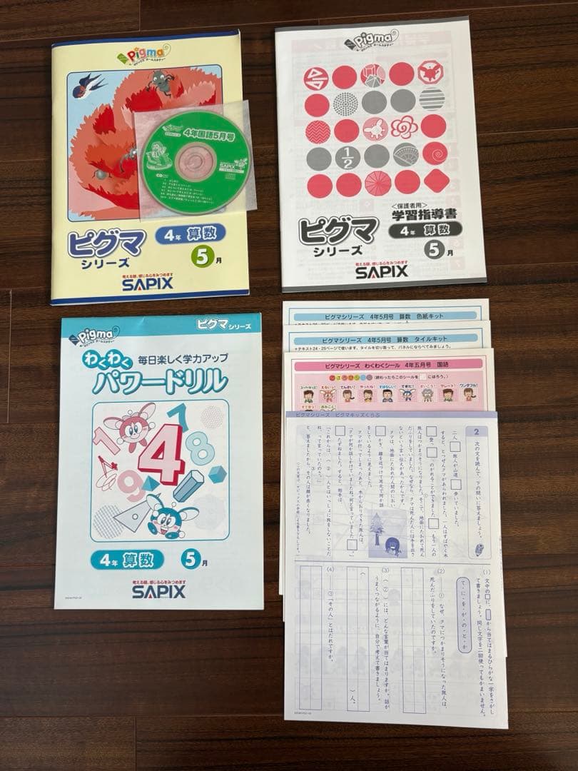 書き込みなし　SAPIXピグマシリーズ 朗読CD付3年２月〜4年８月7セット