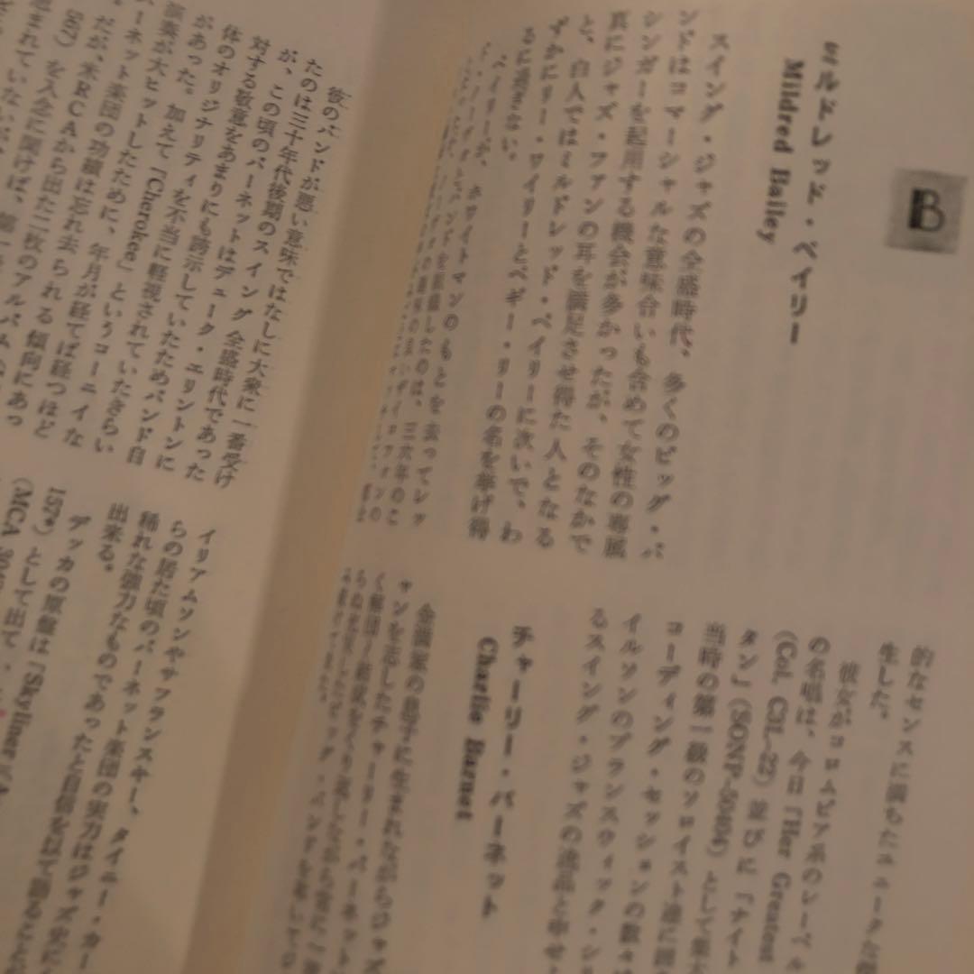 入手困難レア本　栗村政昭 ジャズ・レコード・ブック