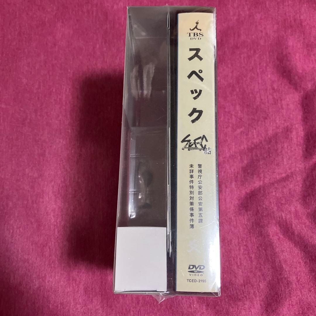 【新品未開封】スペックDVD 〜結〜　爻ノ篇　初回生産限定　SPEC