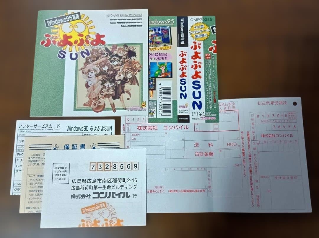 PCゲームソフト　ぷよぷよSUN　1998年コンパイル製　付属品綺麗な状態