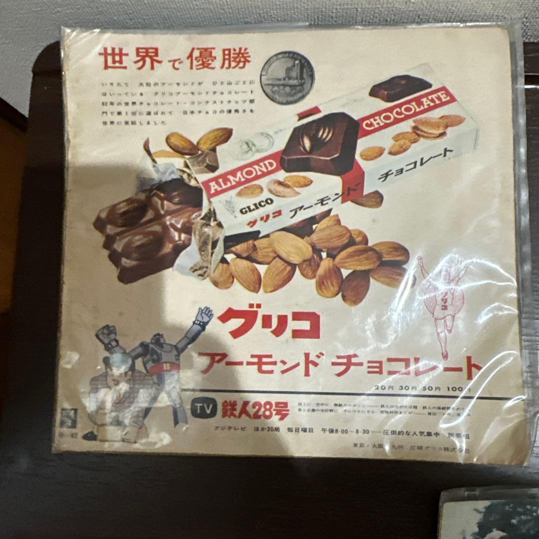 昭和レトロ　激レア　鉄人28号他アニメソングレコード＆ソノシート3枚セット