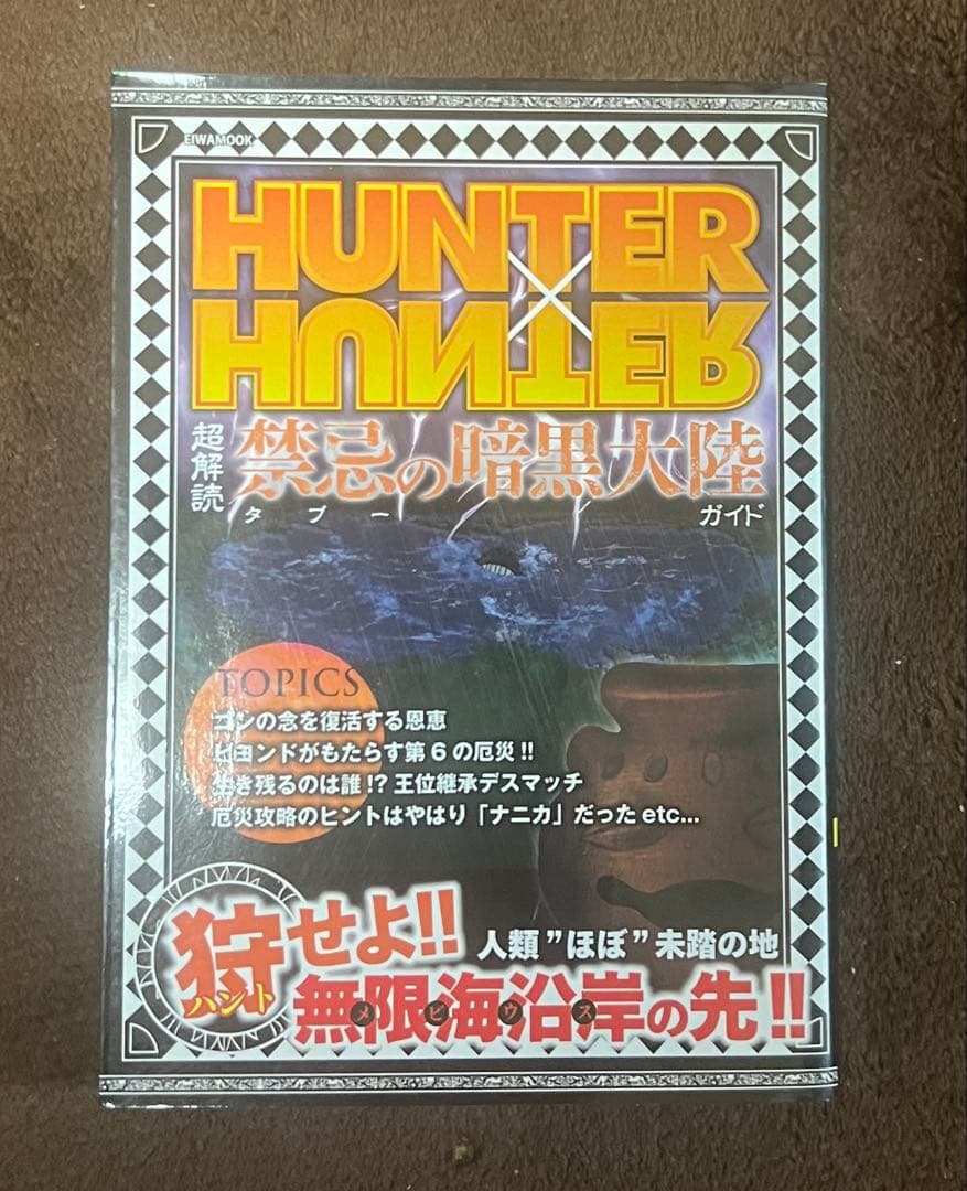 HUNTER×HUNTER 1-35巻セット + ガイドブック