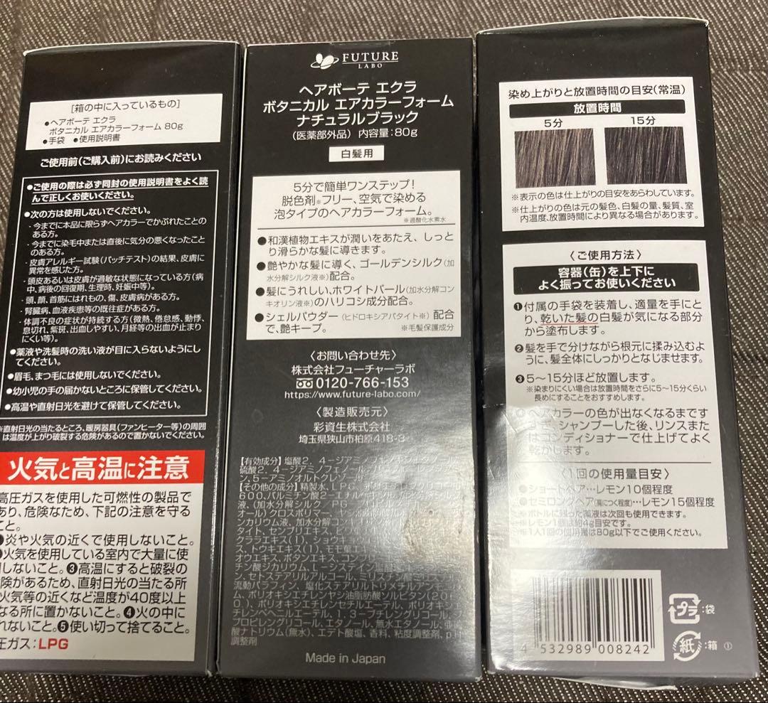 ☆新品未使用☆ エクラ ボタニカルヘアカラー ナチュラルブラック80g　3本