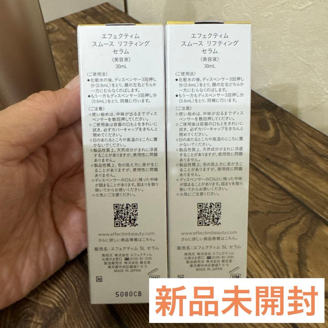 エフェクティム スムース ビューティーリフティングアクティベーター お買い得！