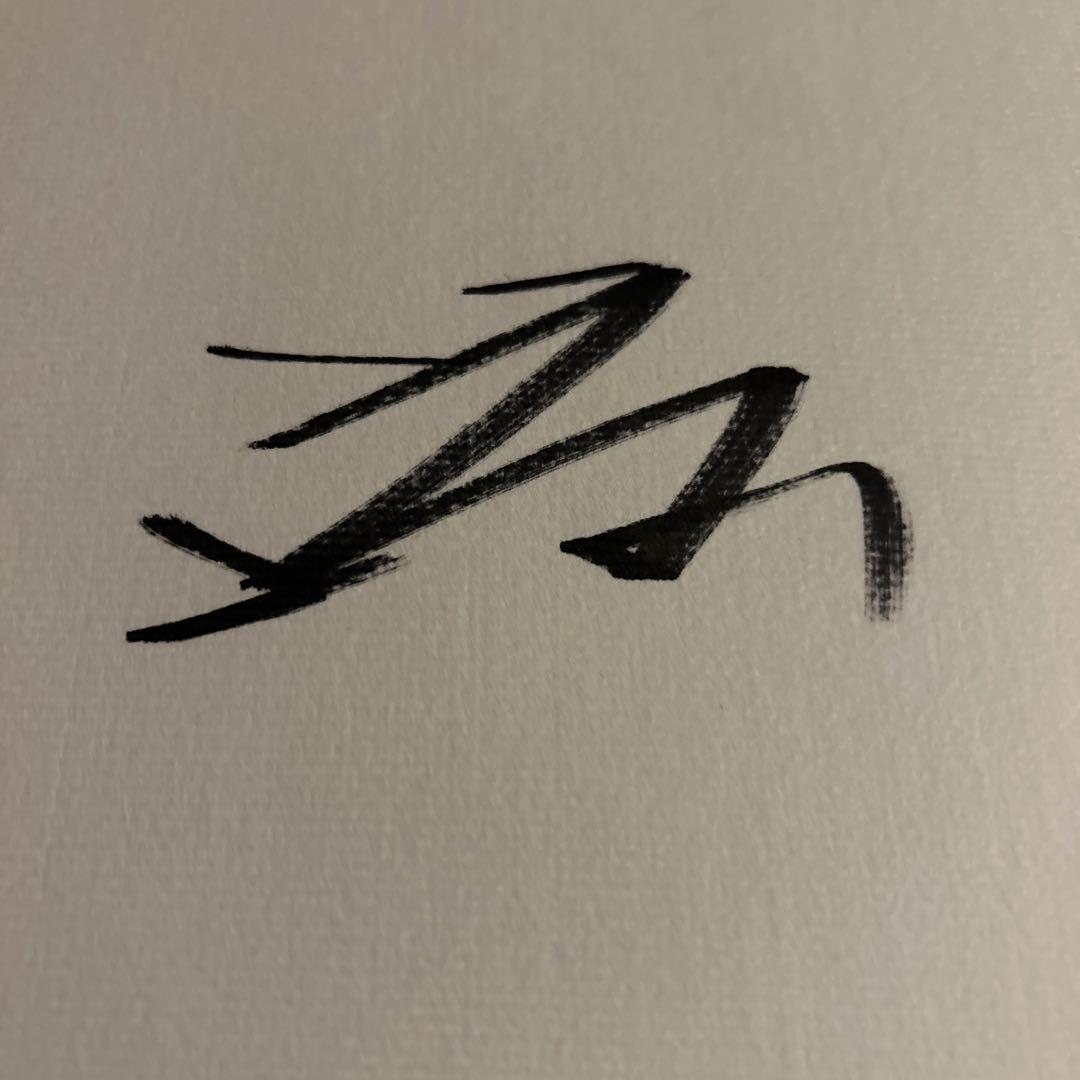 本日限定価格【美品】渡　哲也　直筆サイン入り色紙