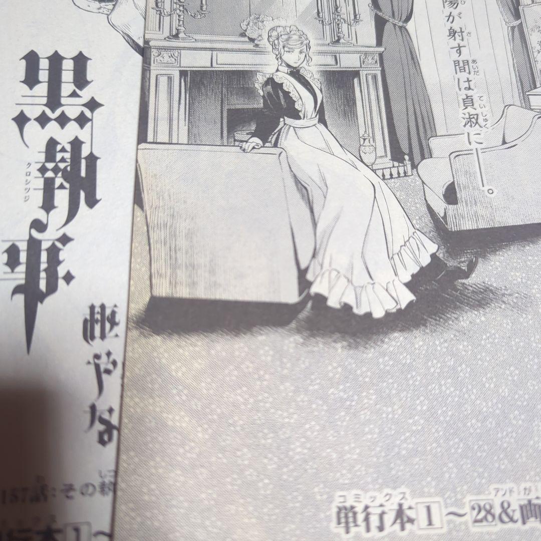 黒執事　gファンタジー 切り抜き　2017年掲載分　2024年　68話分　表紙
