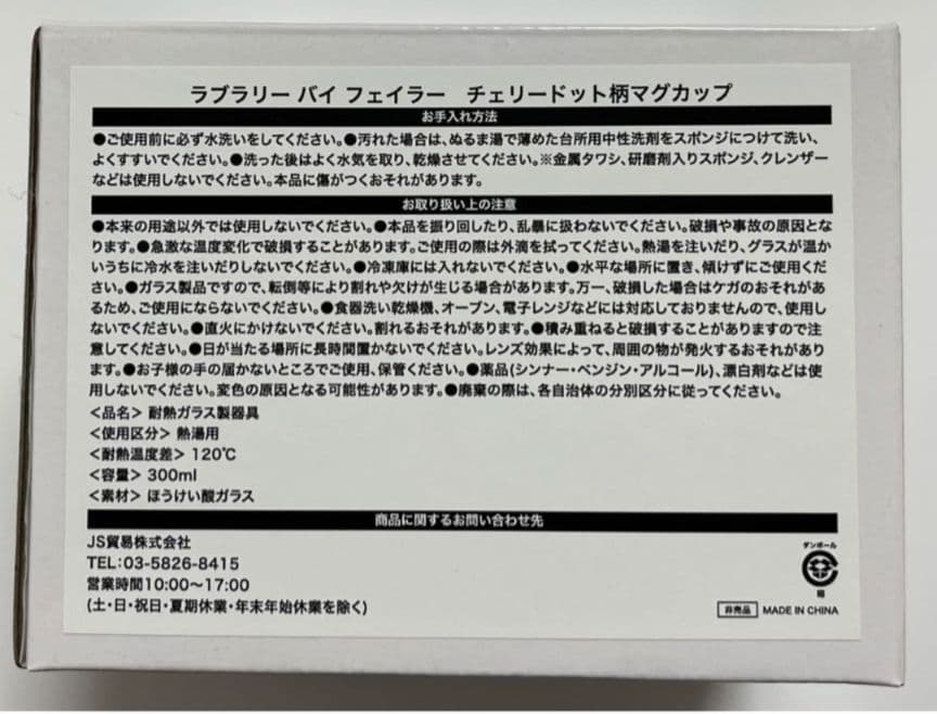 ♦特価【未使用】ラブラリーバイフェイラー チェリードット柄 マグカップ 2個