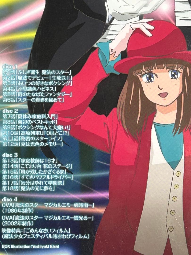 MAGICAL STAR DVD-BOXセット マジカルエミ