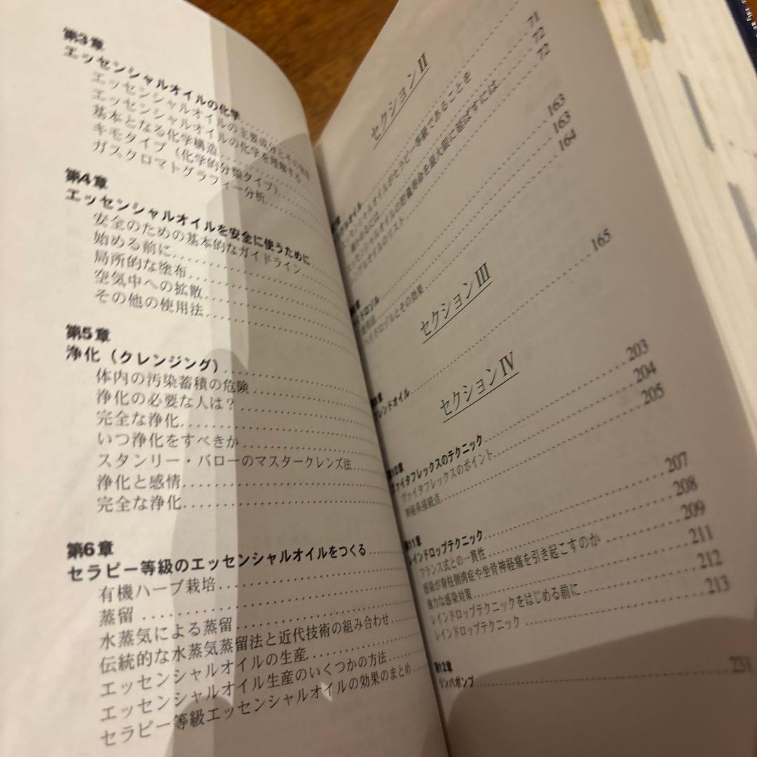 エッセンシャルオイル総合医学ガイド D.ゲーリー・ヤング　本　アロマ　健康　免疫