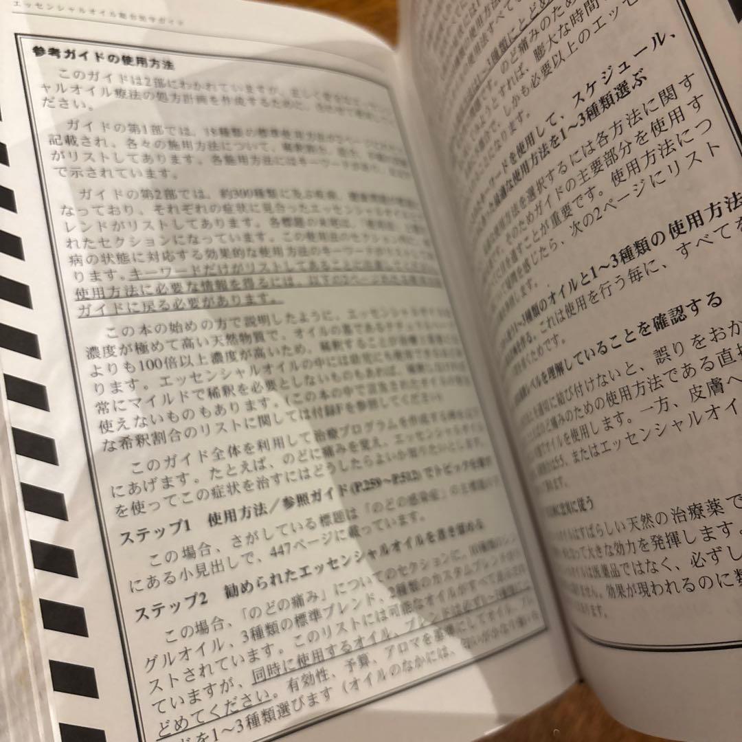 エッセンシャルオイル総合医学ガイド D.ゲーリー・ヤング　本　アロマ　健康　免疫