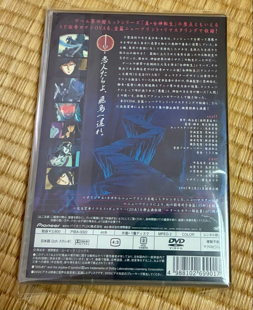 OVA DVD デジタル・デビル物語 女神転生 未開封