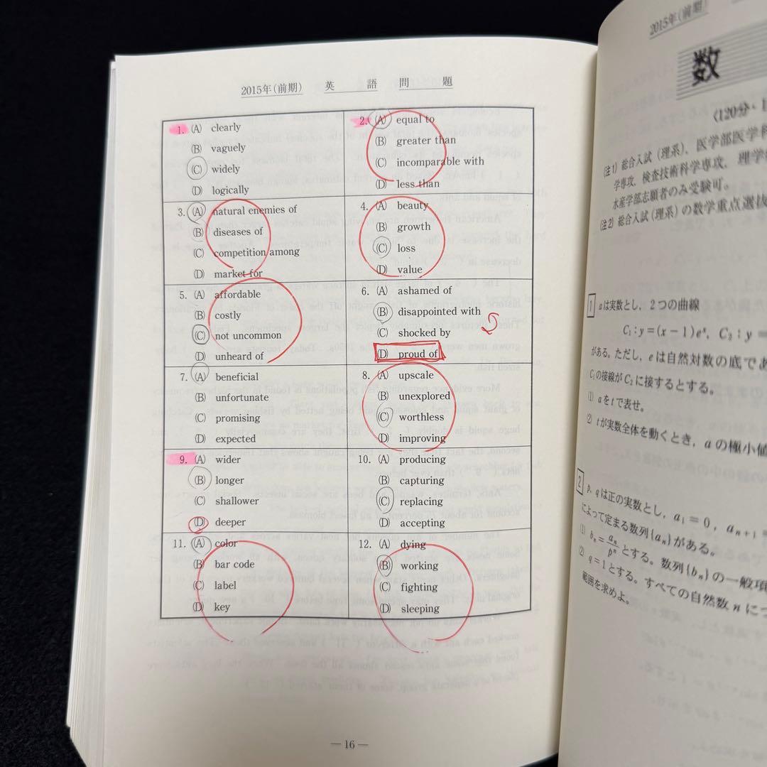 北海道大学　理系　前期日程　2015年～2023年　青本　9年分　駿台予備学校
