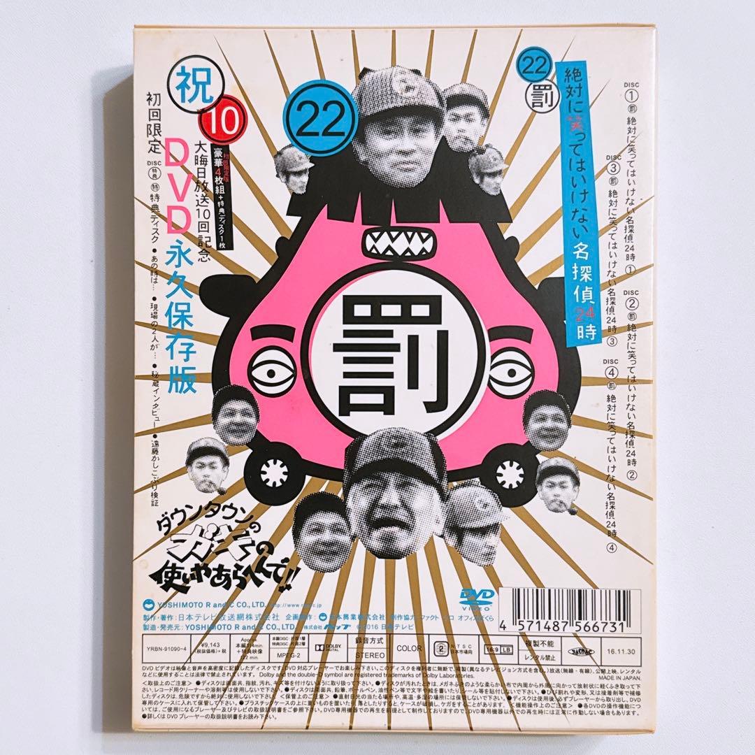 ダウンタウン ガキ使 絶対に笑ってはいけない名探偵24時 初回限定盤 DVD