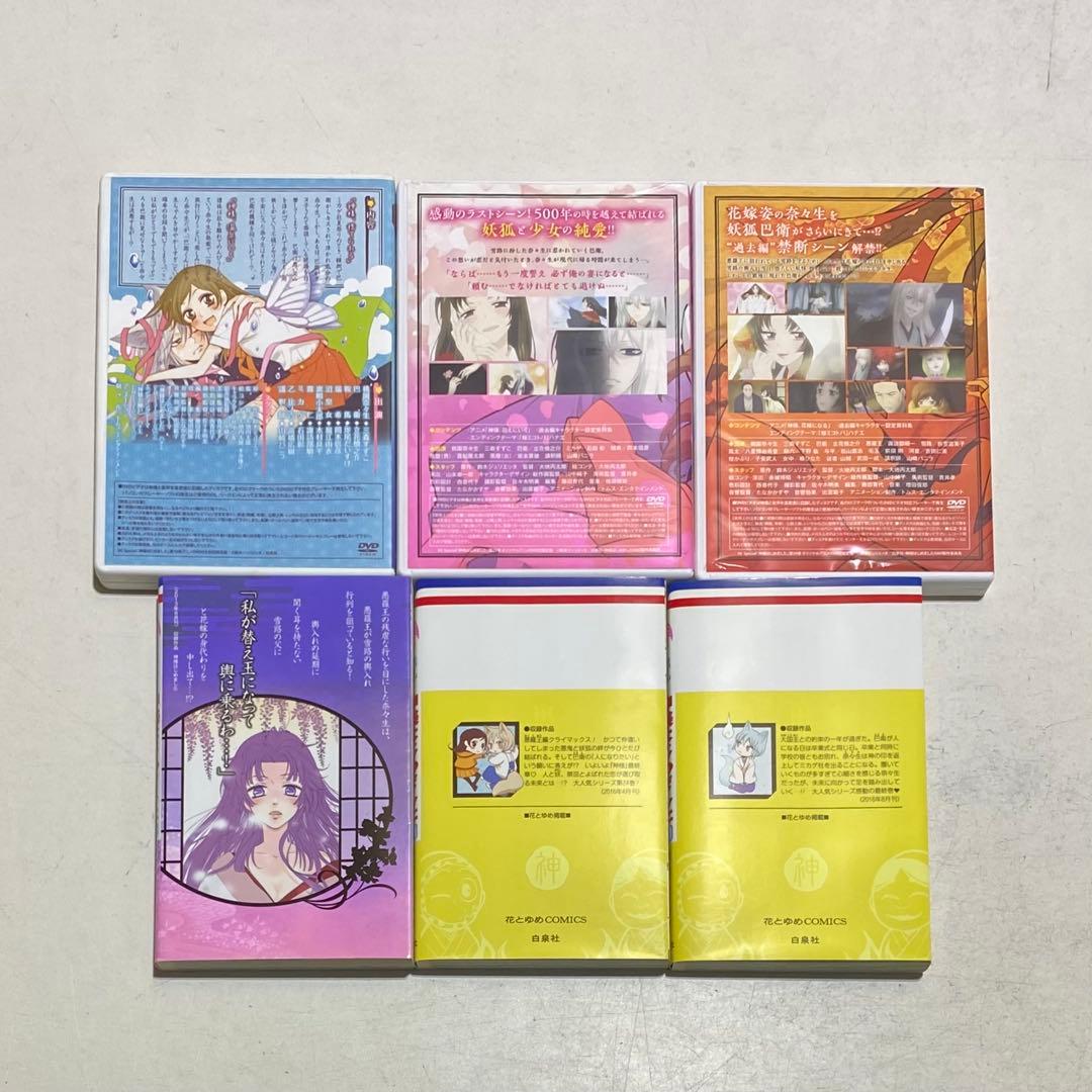 【3冊セット・DVD付】神様はじめました 初回限定版 16巻+24巻+25巻