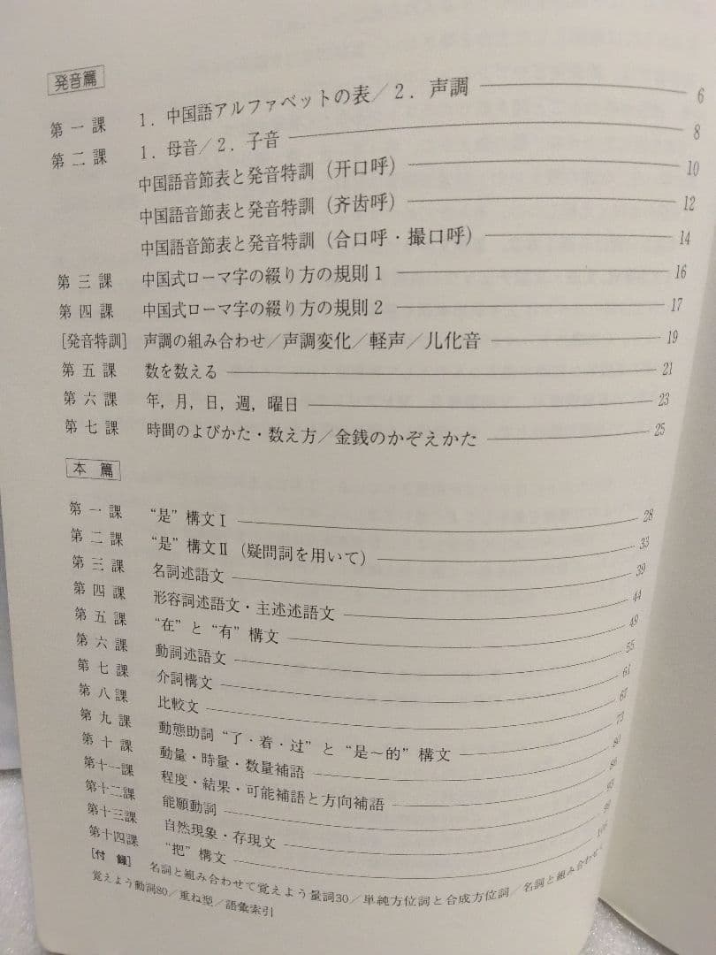 中国語トレーニング＆トレーニング 初級