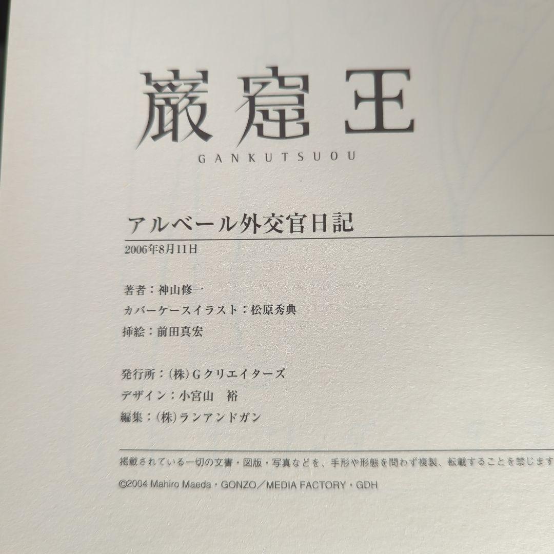 アルベールの外交官日記 アニメ 巌窟王