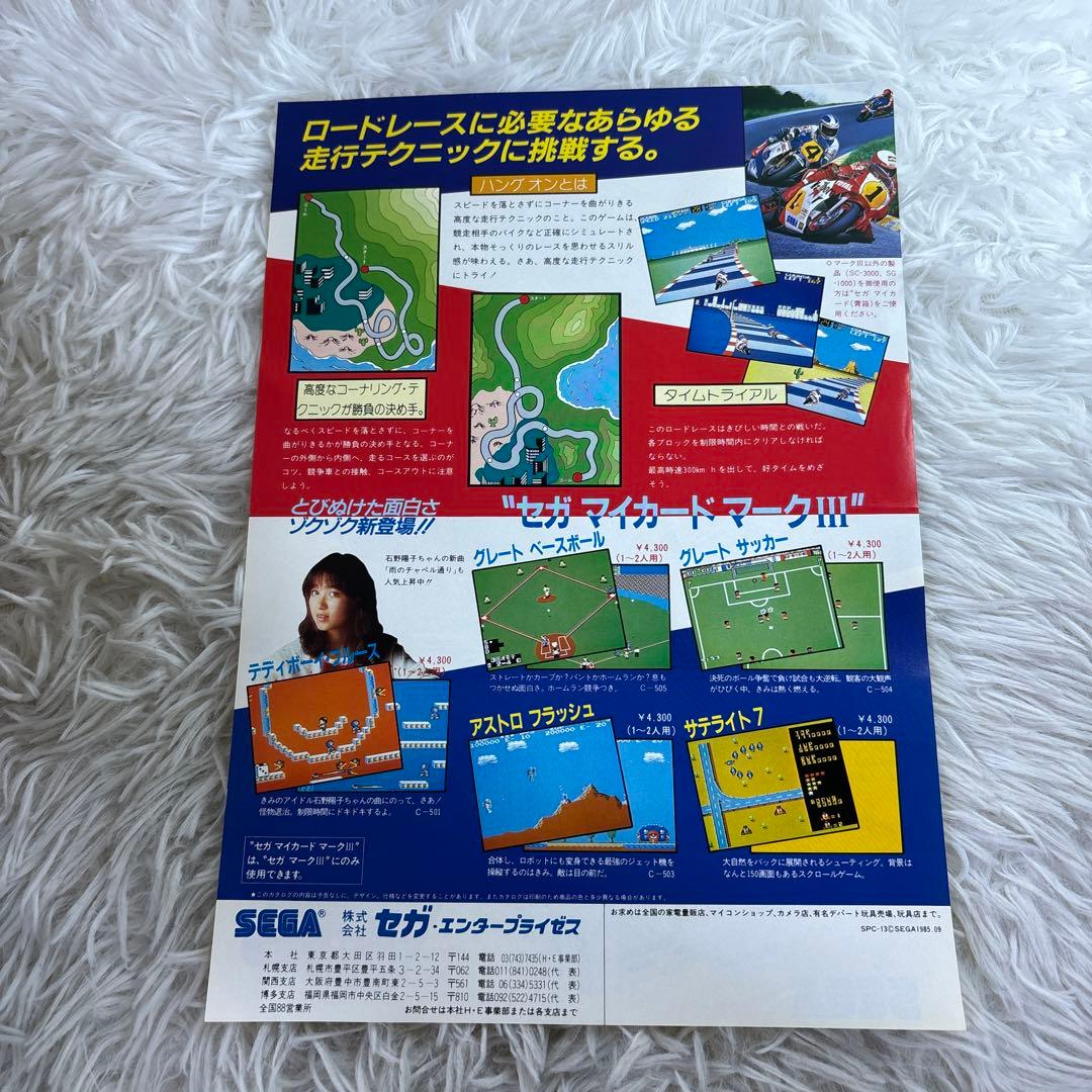 【中古】セガ　ハングオン　チラシ