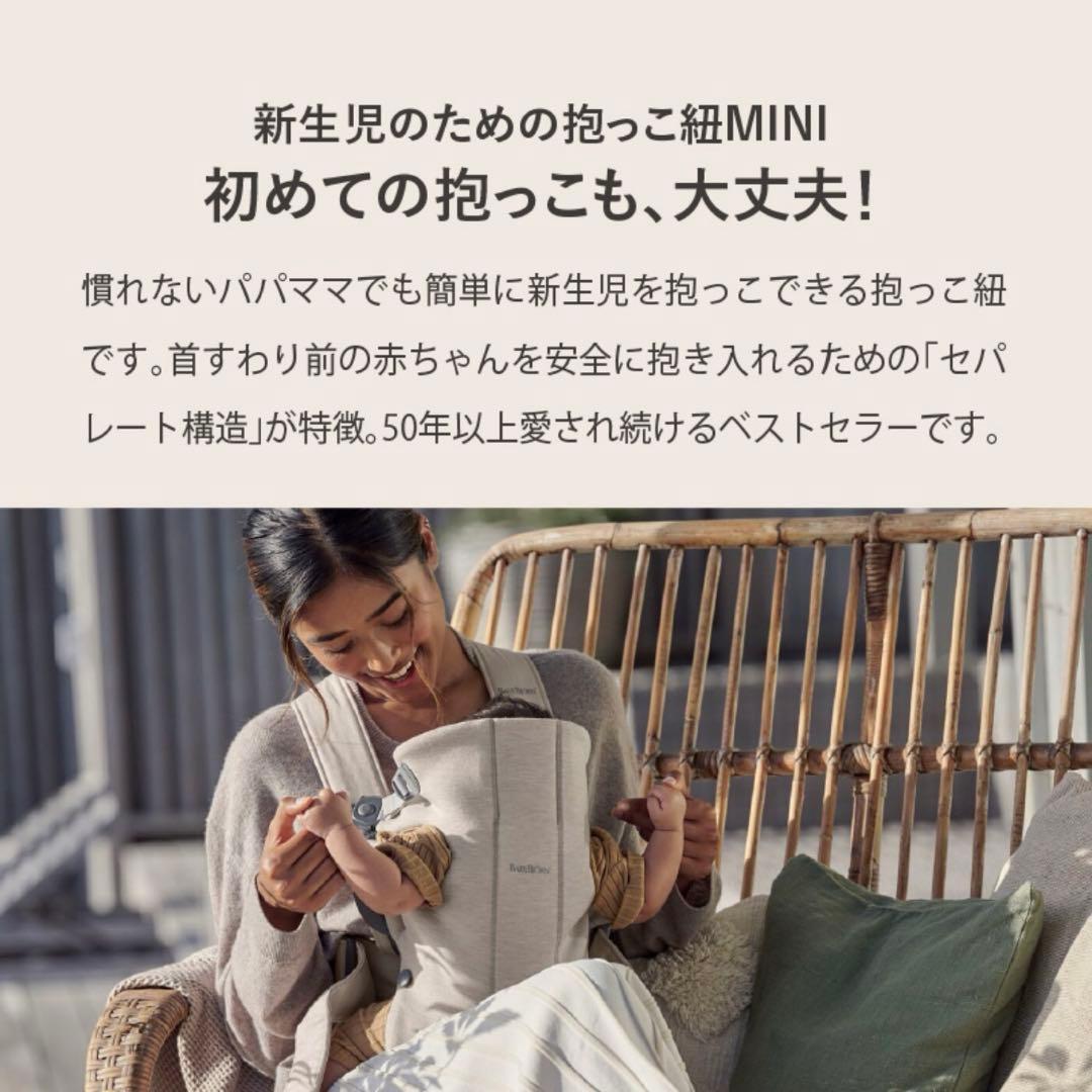 ベビービョルン ベビーキャリア MINI 3Dジャージー ライトベージュ