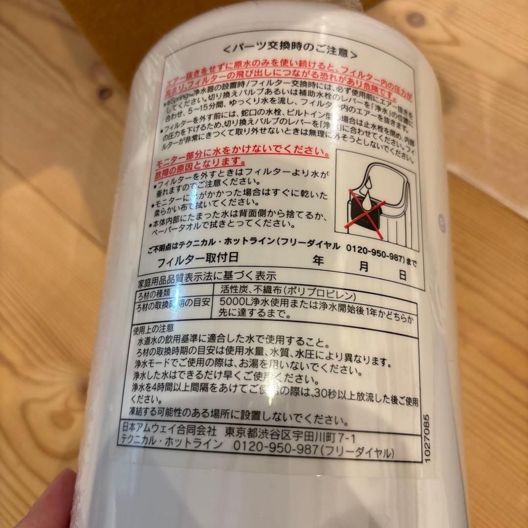 アムウェイeSpring浄水器交換フィルター未使用