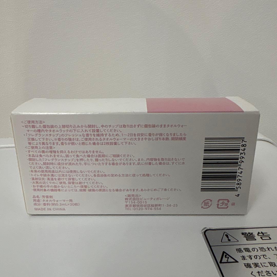 タオルウォーマー　ホワイト　C-080