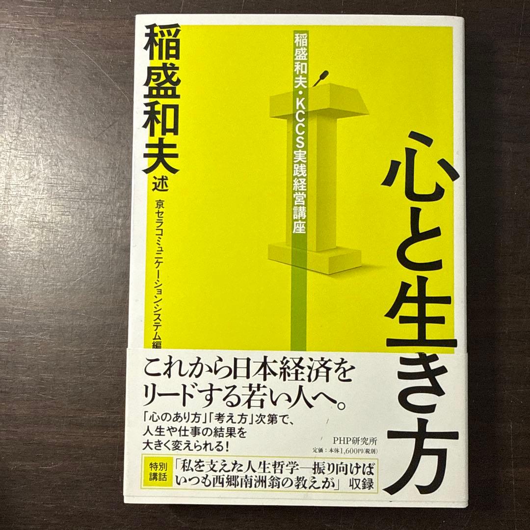 【稲盛和夫著書11冊セット】心、生き方、働き方、アメーバ経営、経営者とは