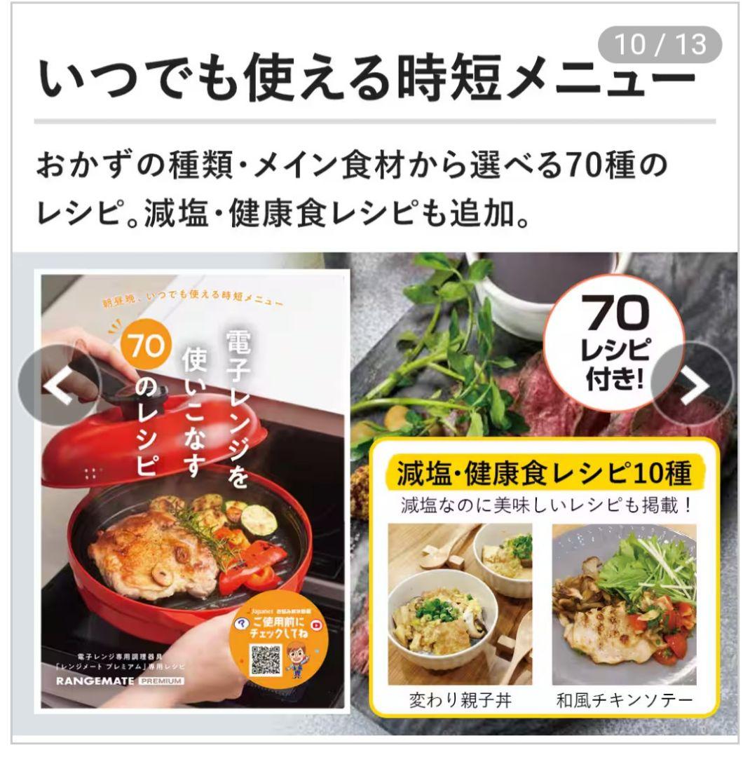 レンジメートプレミアム　白　ホワイト　ジャパネットたかた