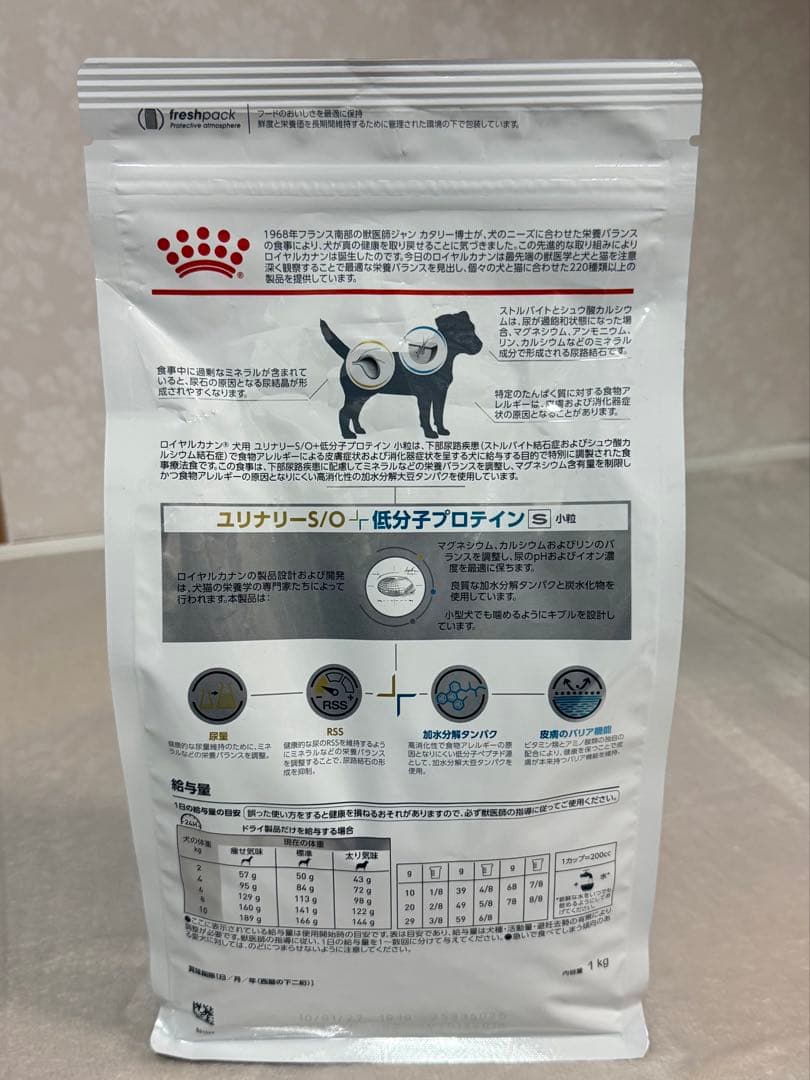 ロイヤルカナン　ユリナリー S/O 低分子 プロテイン　1kg ✖︎ 2袋