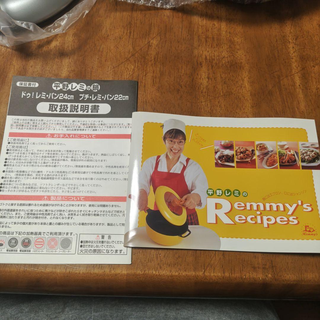 【新品】Do! Remmy pan ドゥ レミパン フライパン ふた付き