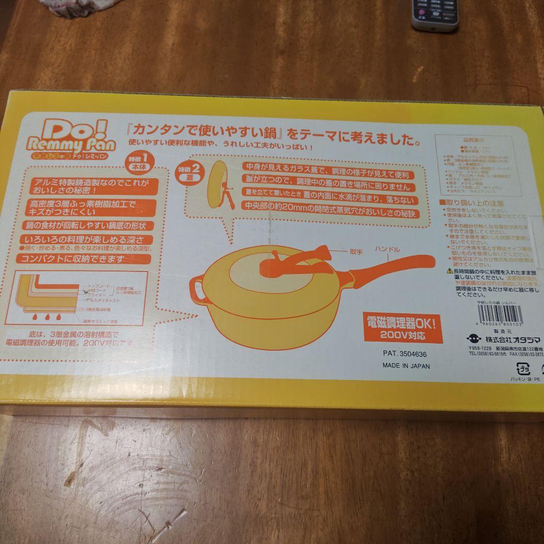 【新品】Do! Remmy pan ドゥ レミパン フライパン ふた付き