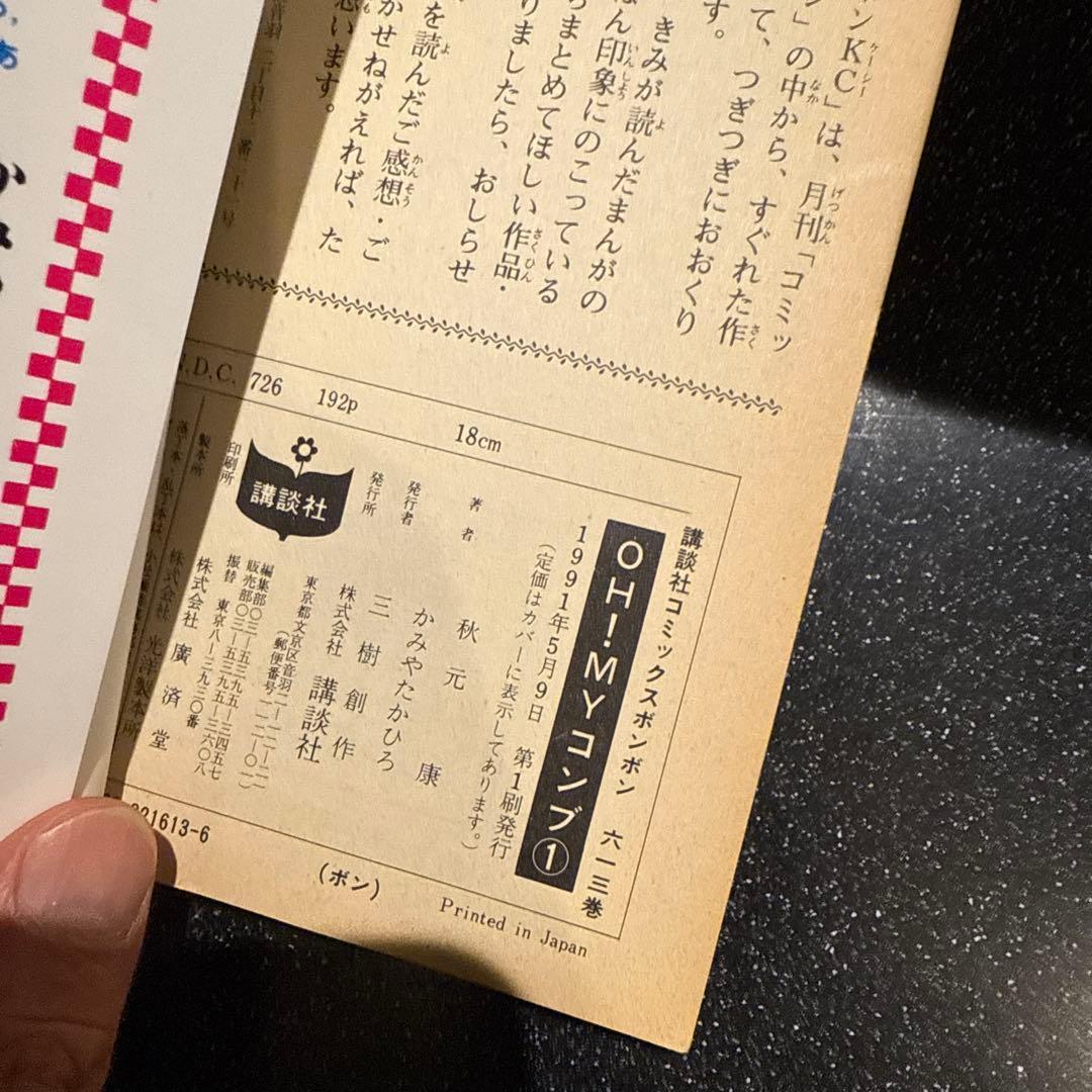 OH!MYコンブ 全巻セット