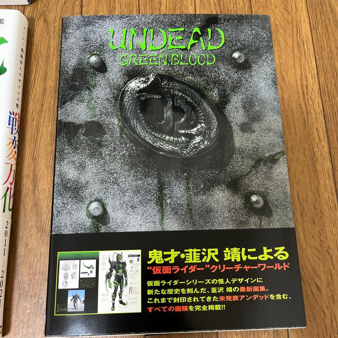 百化繚乱 上下巻 戦変万化 完全超悪 アンデッドワークス 5冊セット