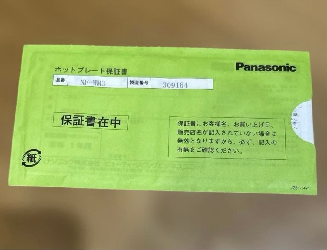 ホットプレート　Panasonic