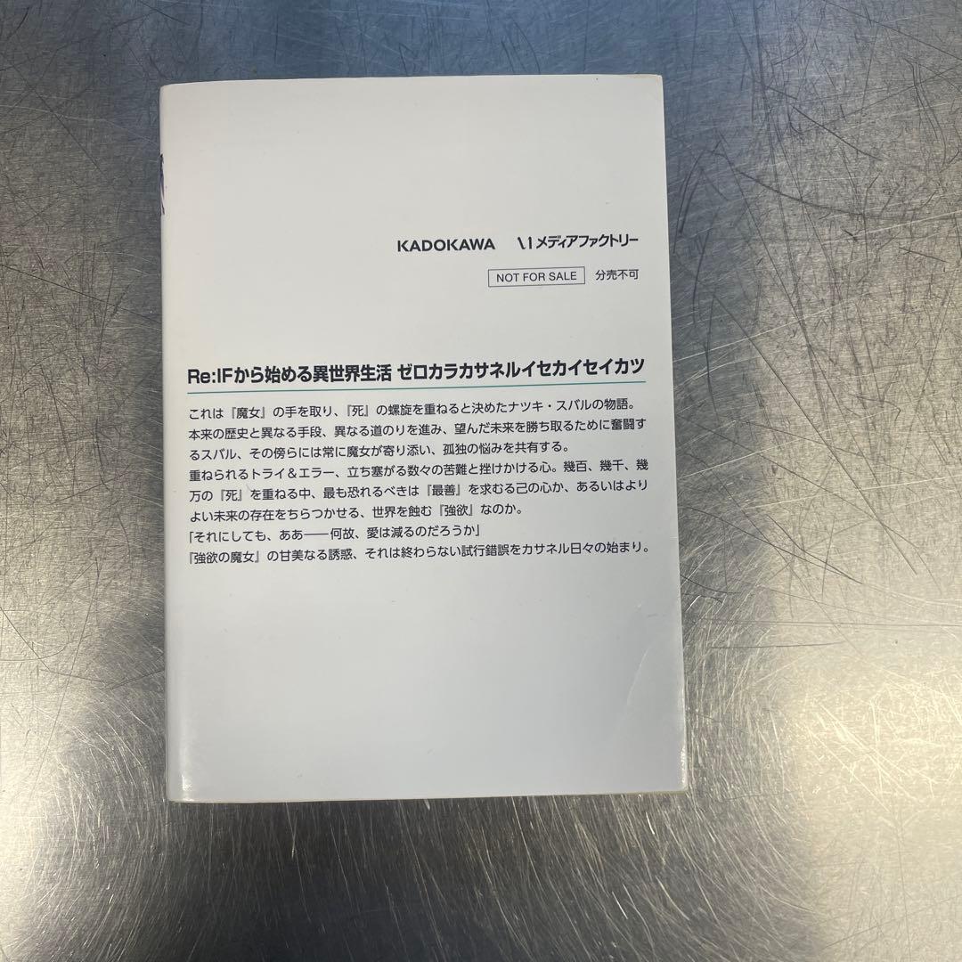 Ｒｅ：ゼロから始める異世界生活特典小説 リゼロIFルート＋アポカリプスガールズ