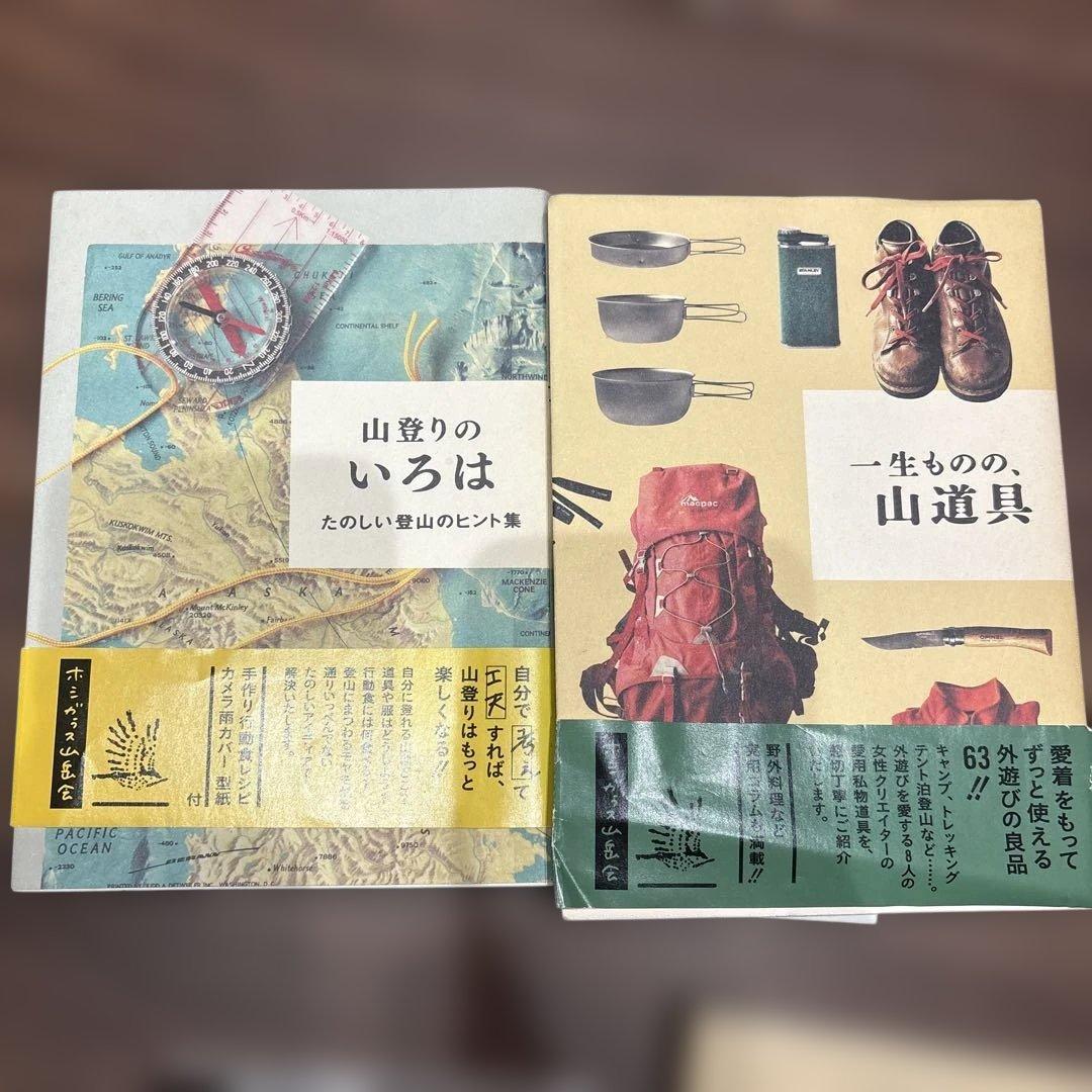 登山　本　9冊セット