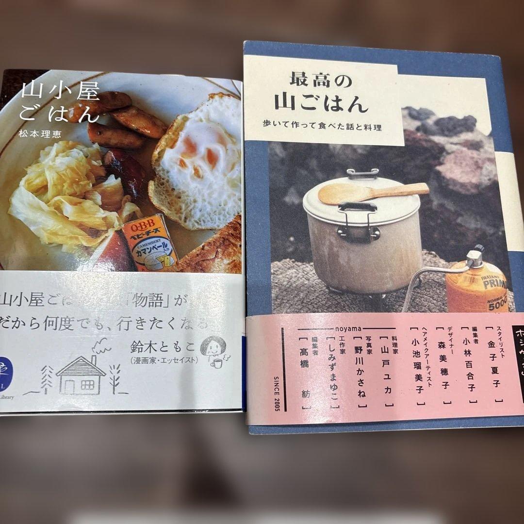 登山　本　9冊セット