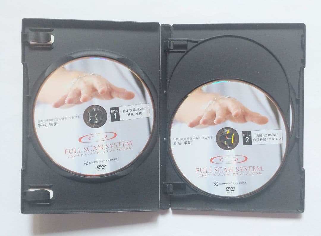 DVD FULL SCAN SYSTEM フルスキャンシステム 岩城憲治 整体