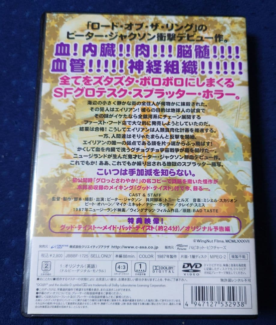 バッド・テイスト コレクターズ・エディション