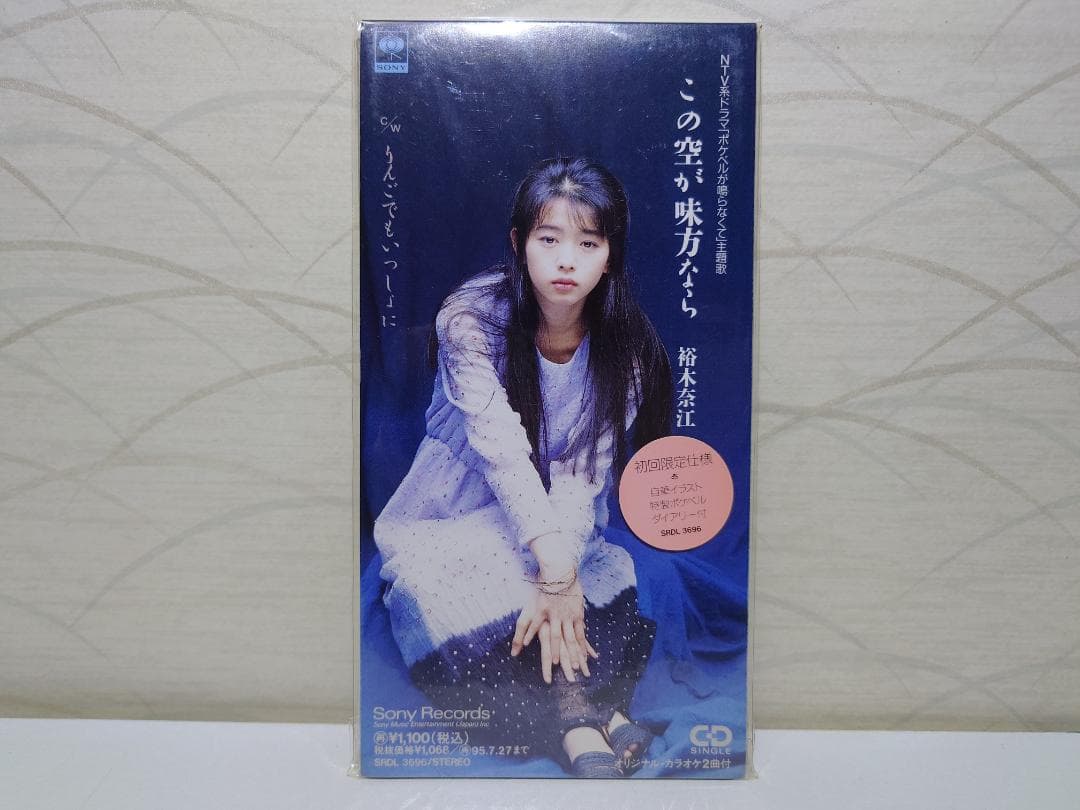 未開封 8㎝ CD　裕木奈江 　タイアップシール付き　初回限定仕様
