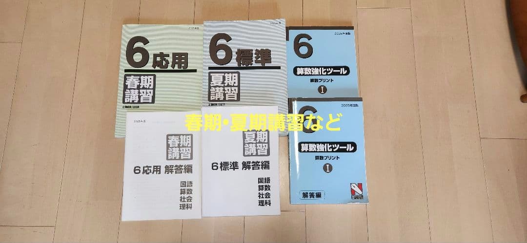 日能研 6年　2025テキストセット1年 全部
